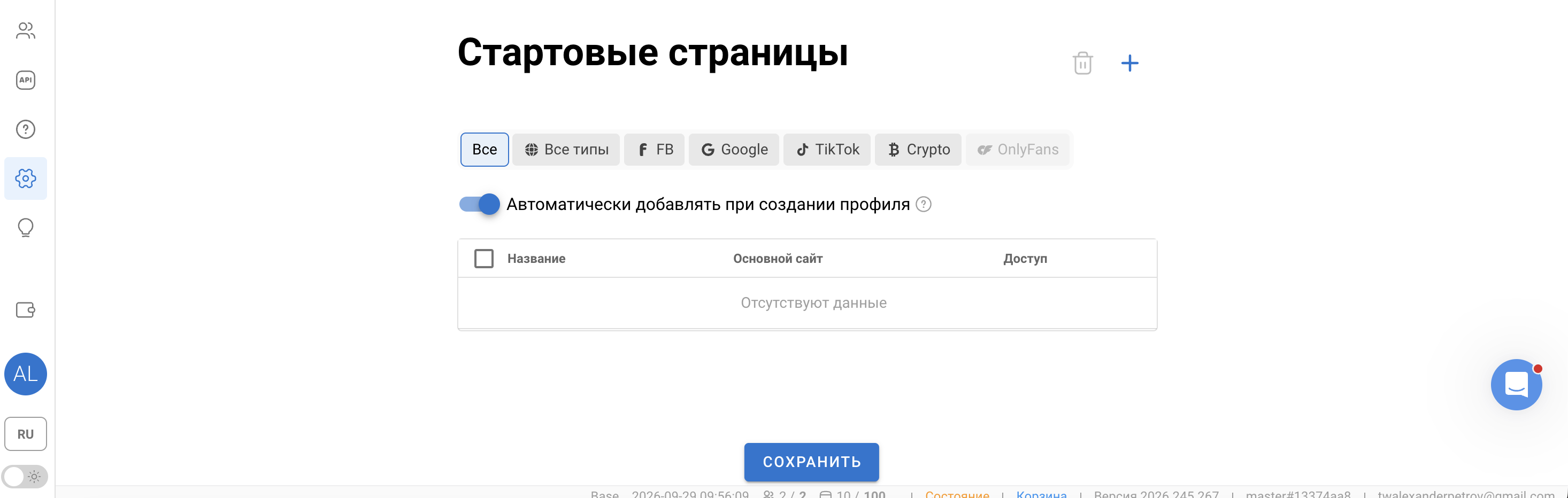 Dolphin Anty — Настройка профилей (4)