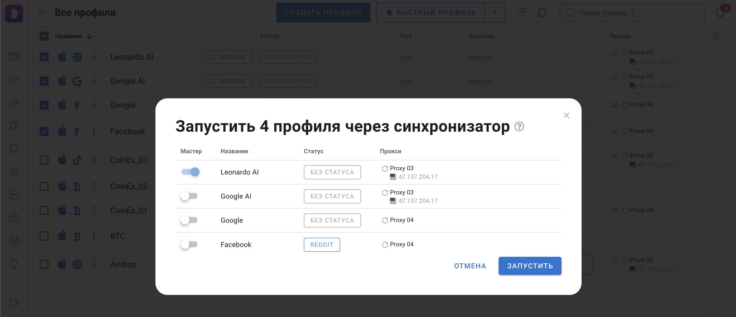 Dolphin Anty — Автоматизация (8)