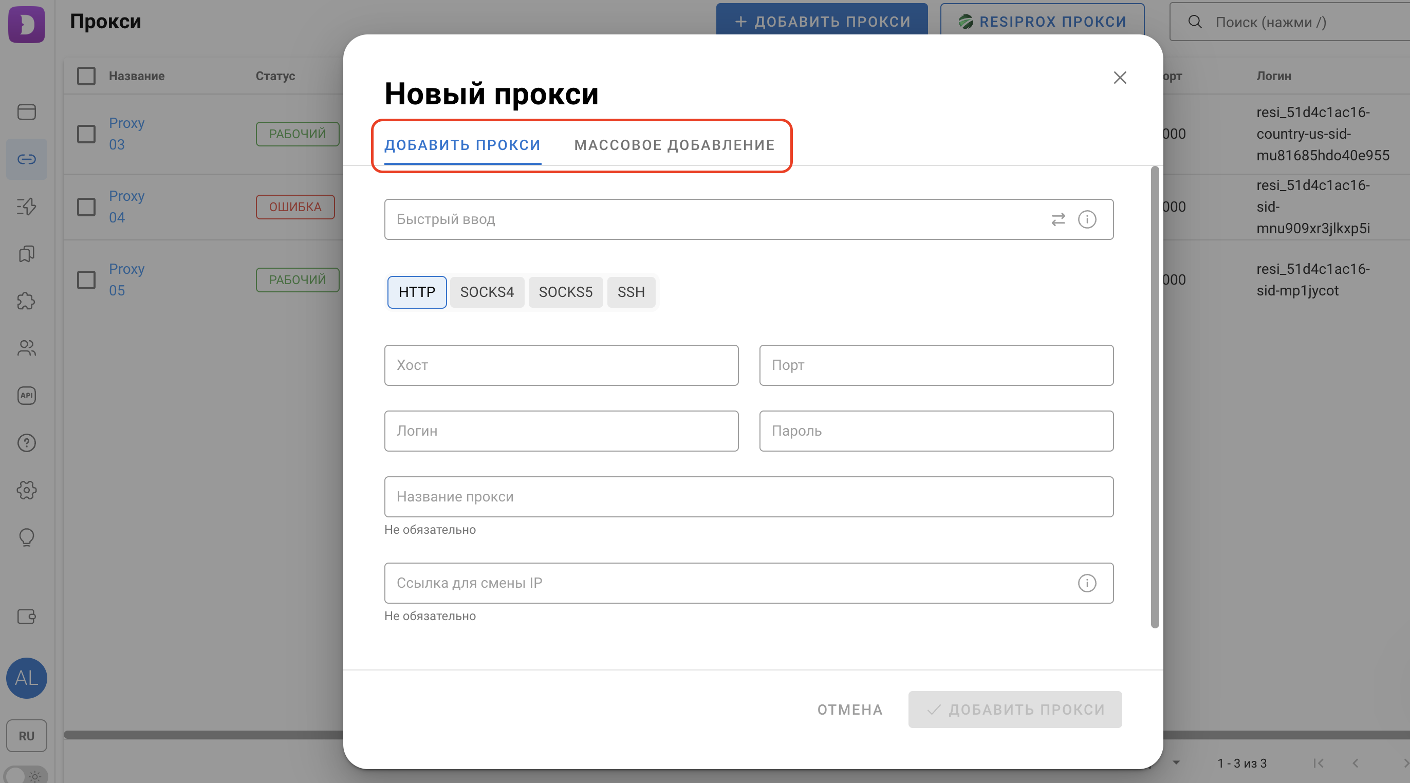 Dolphin Anty — Настройка прокси (10)