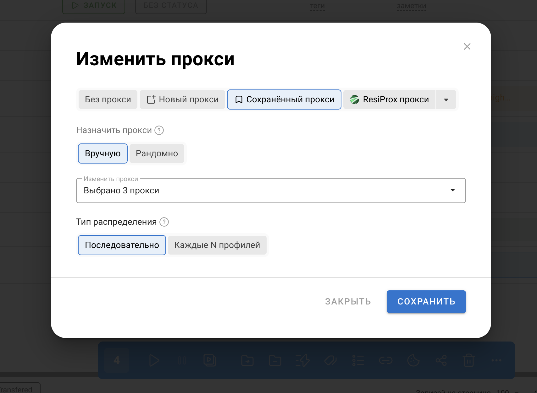 Dolphin Anty — Настройка прокси (11)