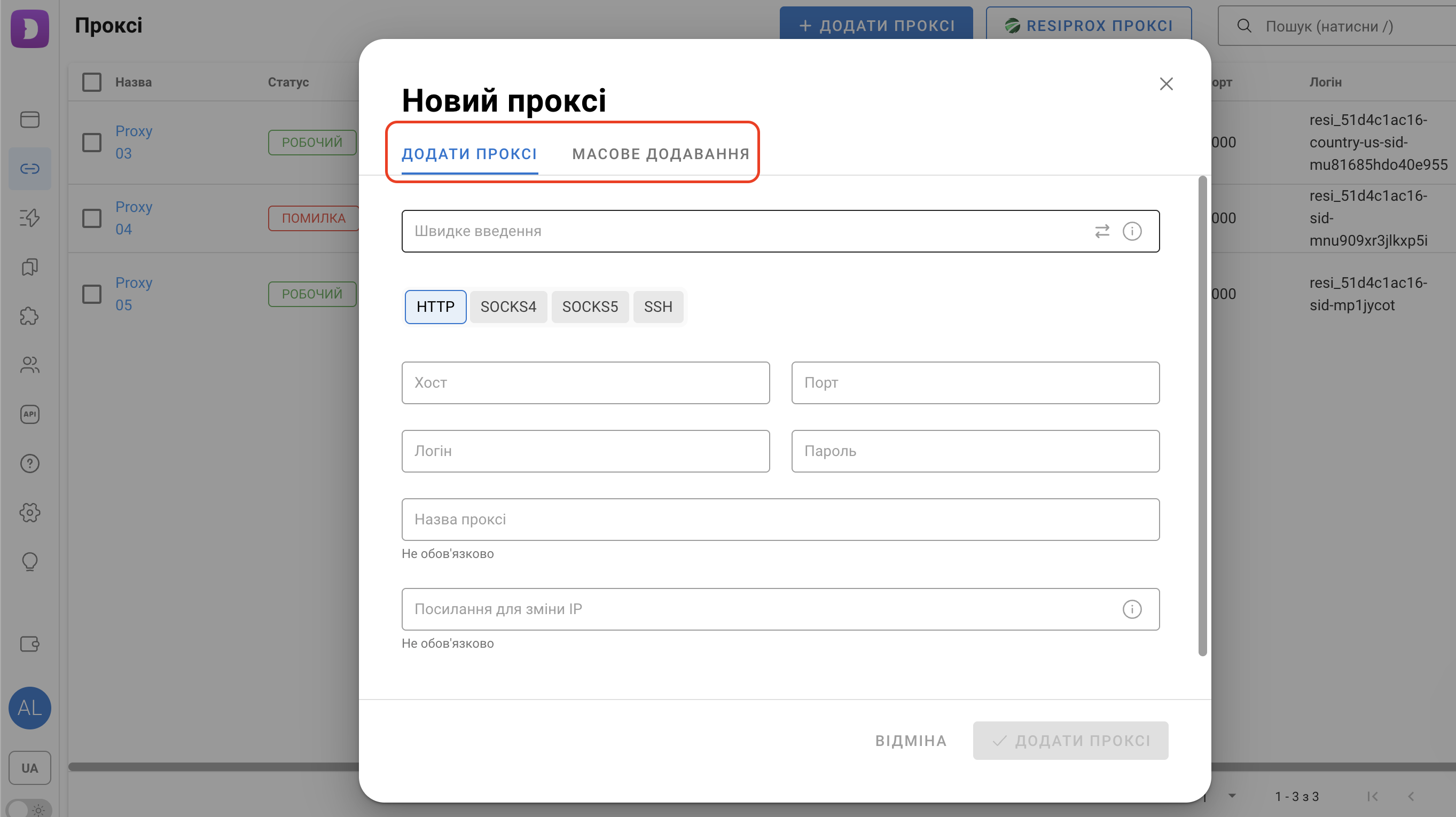 Dolphin Anty — Налаштування проксі (10)