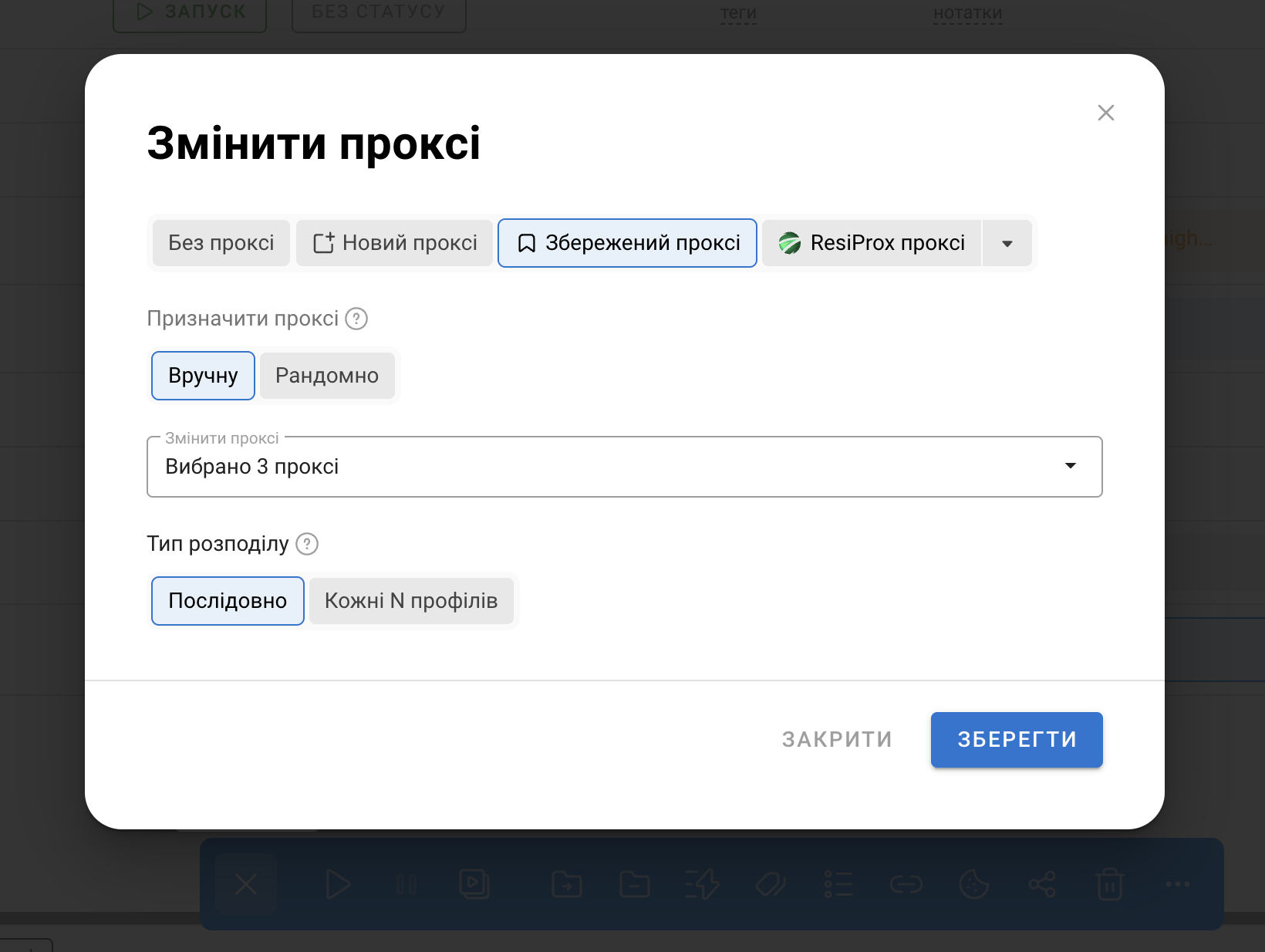 Dolphin Anty — Налаштування проксі (11)